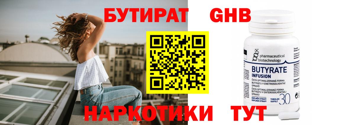 Бутират 99%  Вход с VPN  Бутират  Вичуга 