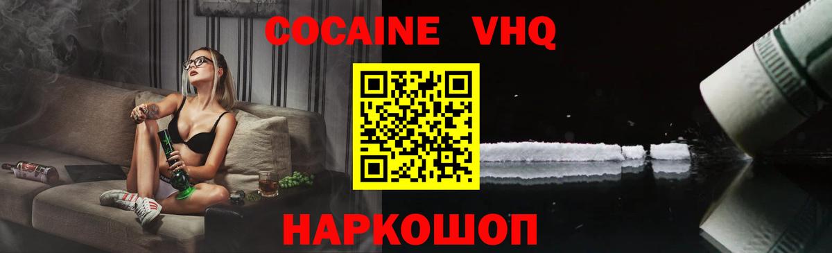 Cocaine VHQ Вичуга